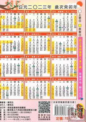 月历2023|2023年年歷,通勝,農民曆,農曆,黃歷,節氣,節日